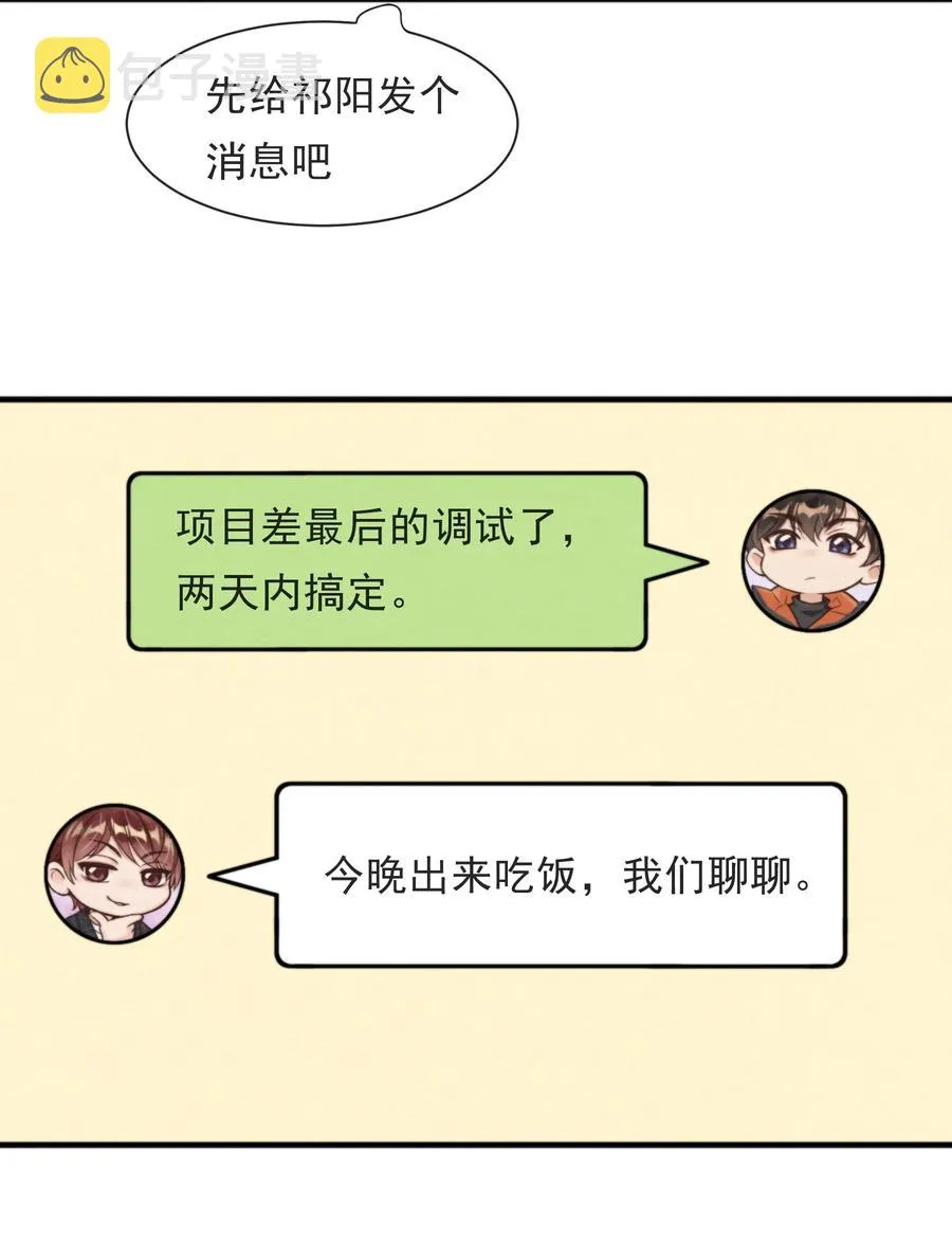 027 绵绵都交新朋友了 第5页