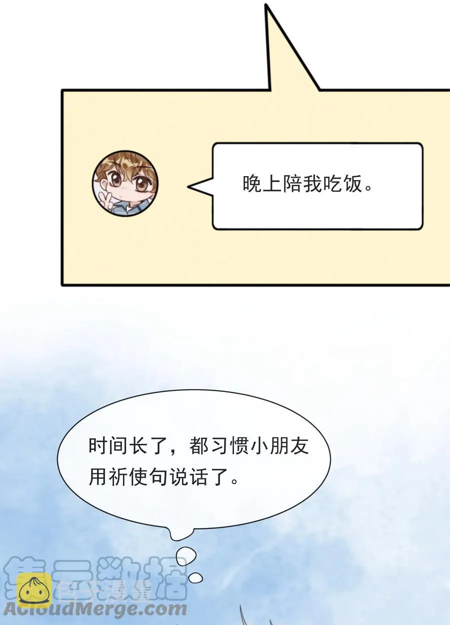 027 绵绵都交新朋友了 第7页