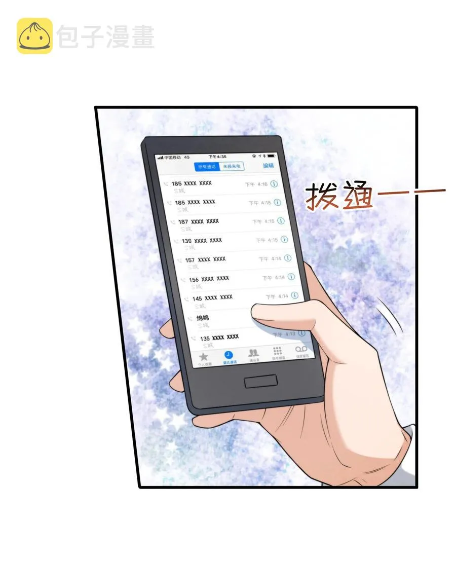 027 绵绵都交新朋友了 第9页