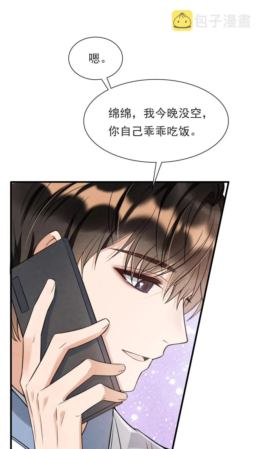 027 绵绵都交新朋友了 第12页