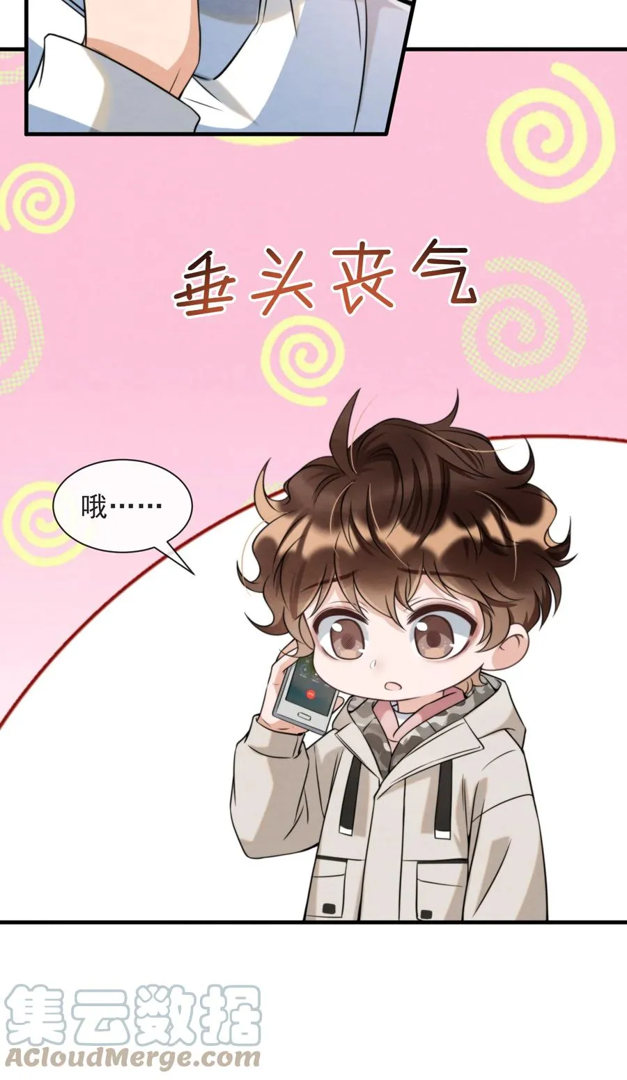 027 绵绵都交新朋友了 第13页