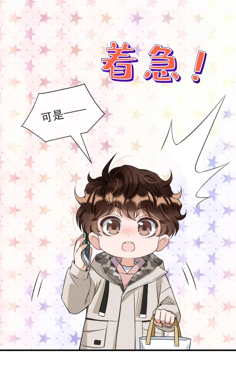027 绵绵都交新朋友了 第15页