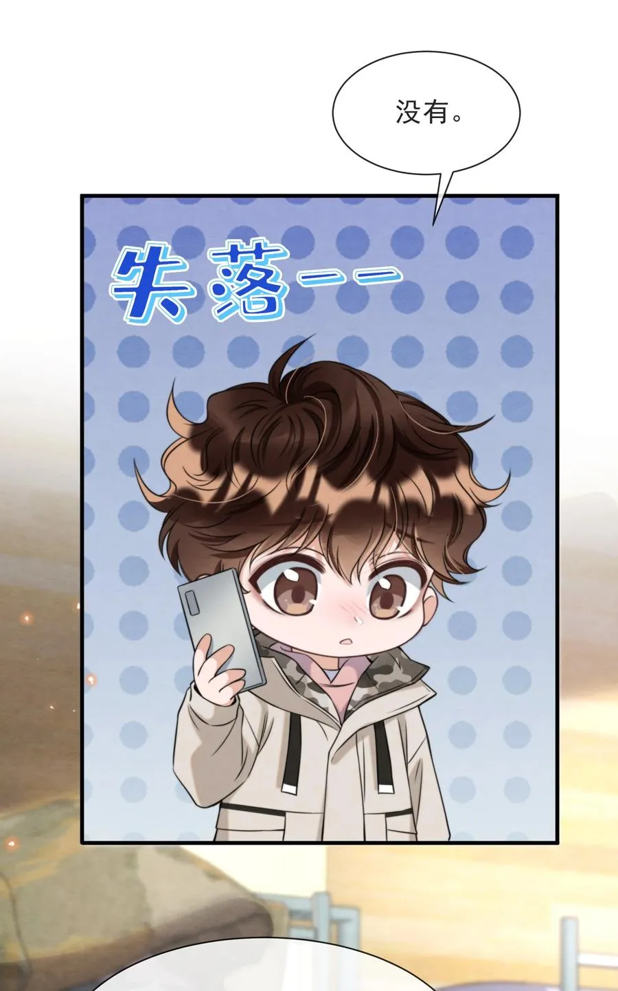 027 绵绵都交新朋友了 第17页