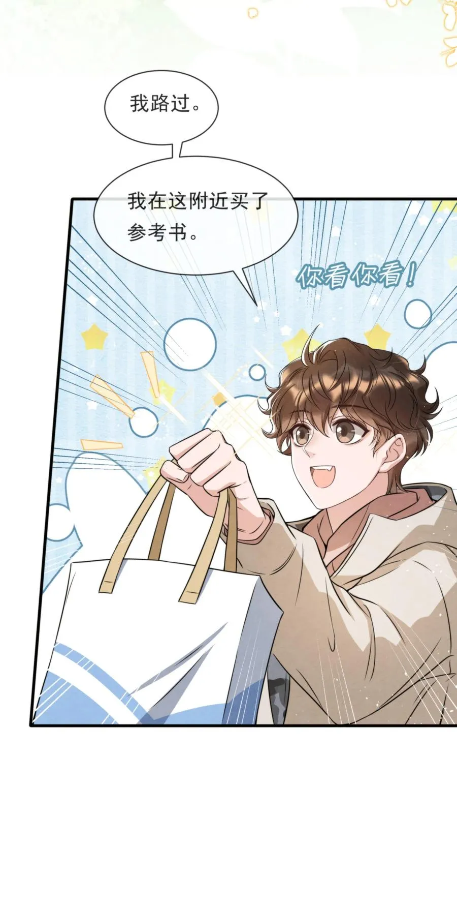 027 绵绵都交新朋友了 第35页