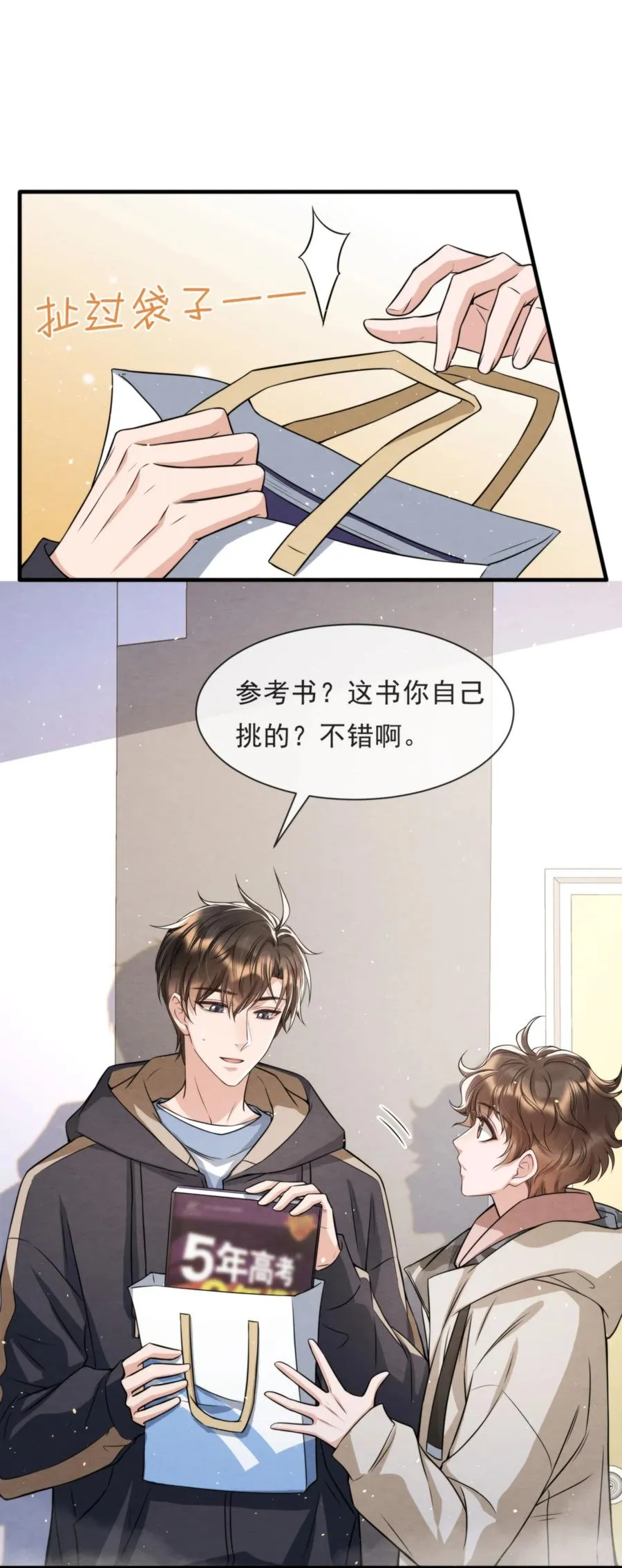 027 绵绵都交新朋友了 第36页