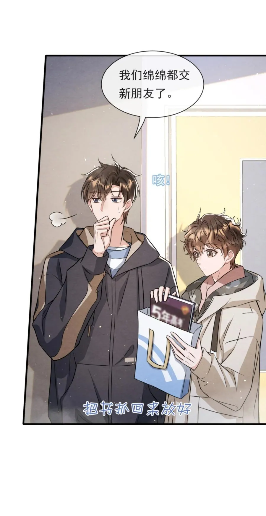 027 绵绵都交新朋友了 第41页