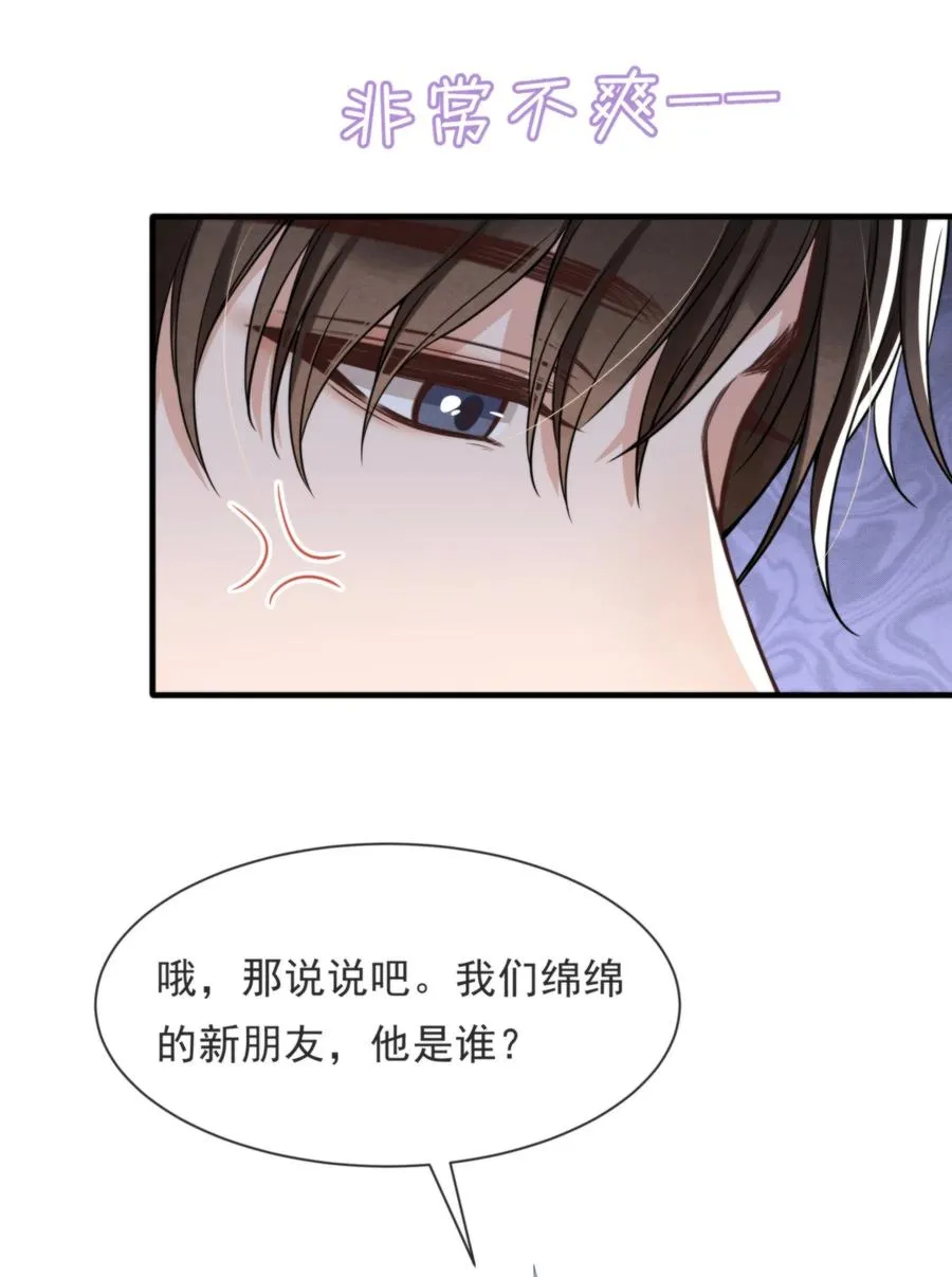 027 绵绵都交新朋友了 第45页