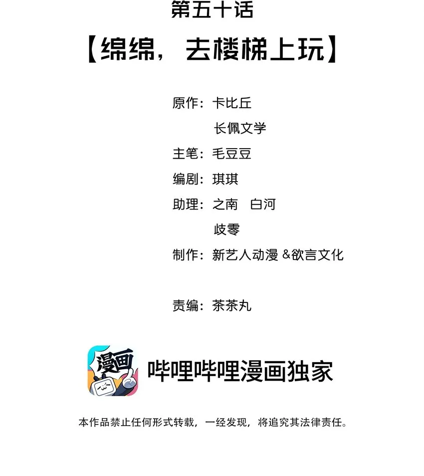 050 绵绵，去楼梯上玩 第2页