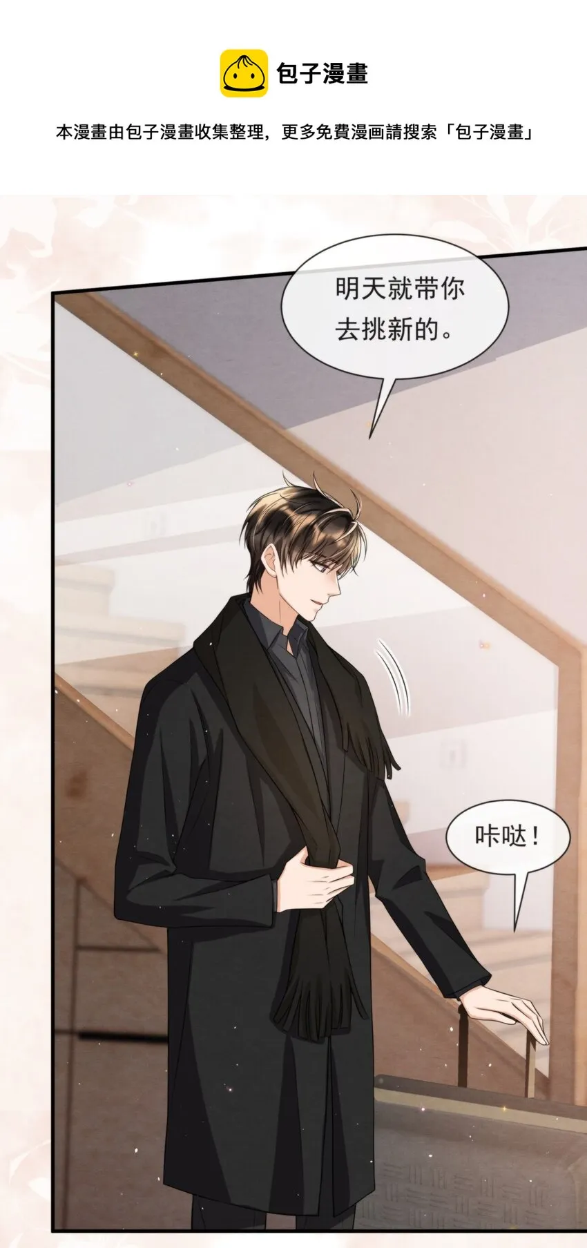 050 绵绵，去楼梯上玩 第17页