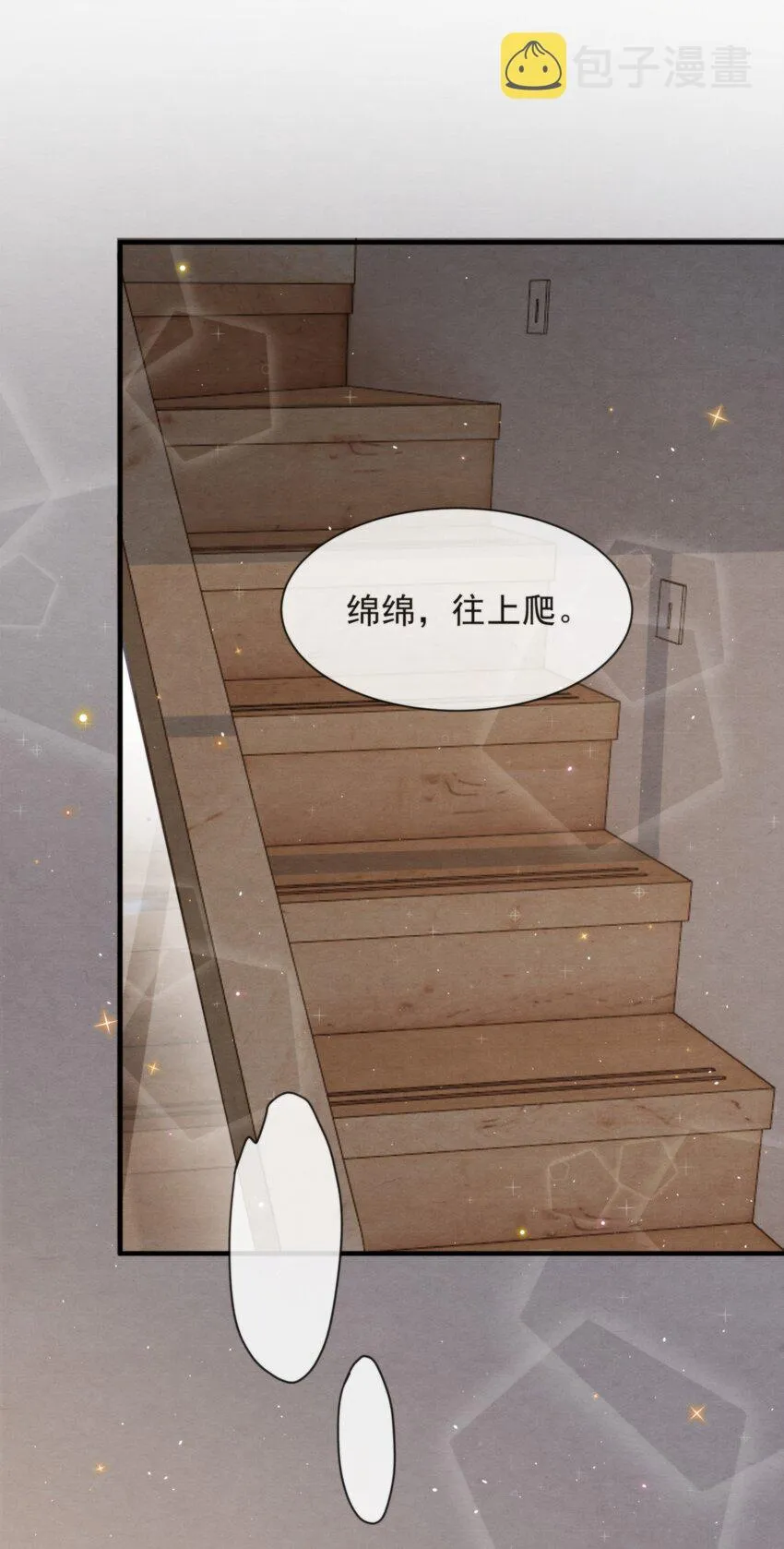 050 绵绵，去楼梯上玩 第35页