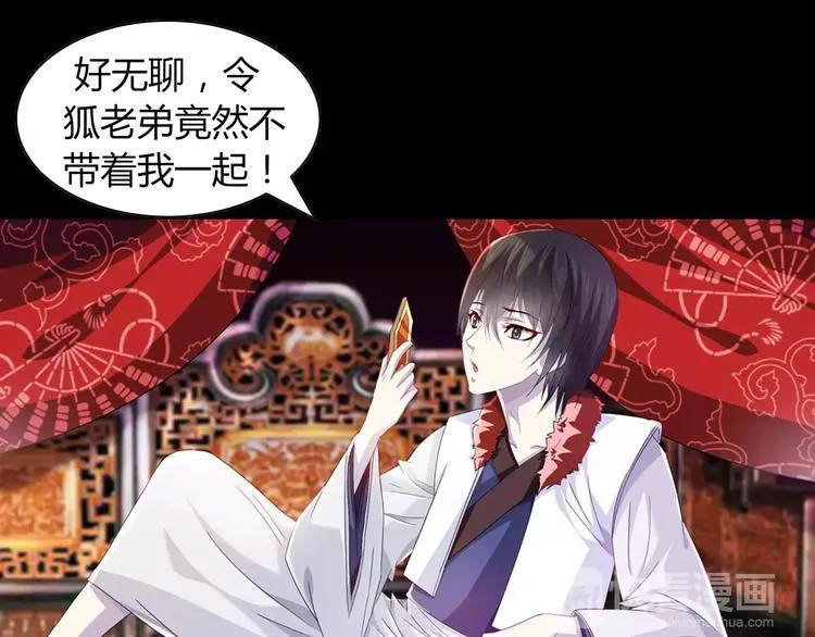 完结篇 令狐轩被抓走了！ 第4页