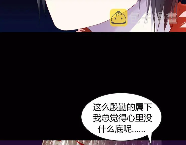 完结篇 令狐轩被抓走了！ 第7页