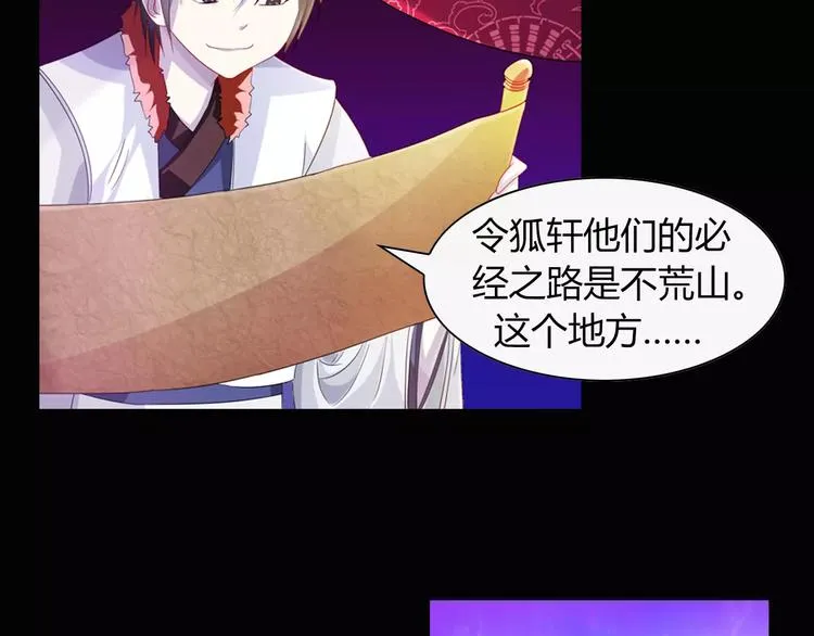 完结篇 令狐轩被抓走了！ 第23页