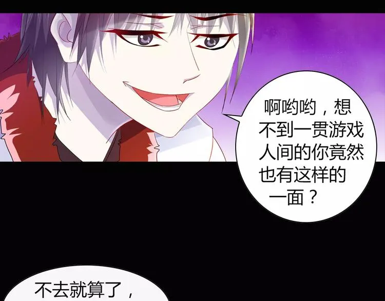 完结篇 令狐轩被抓走了！ 第28页