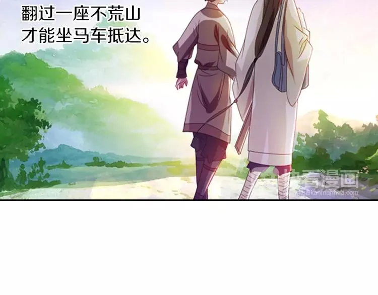 完结篇 令狐轩被抓走了！ 第55页