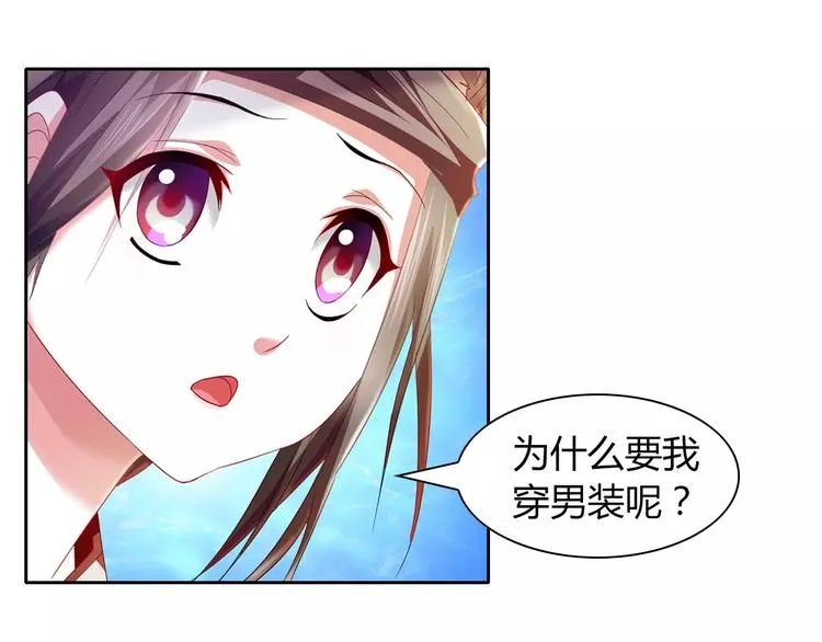 完结篇 令狐轩被抓走了！ 第56页
