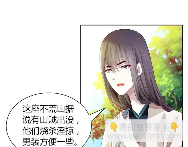 完结篇 令狐轩被抓走了！ 第57页
