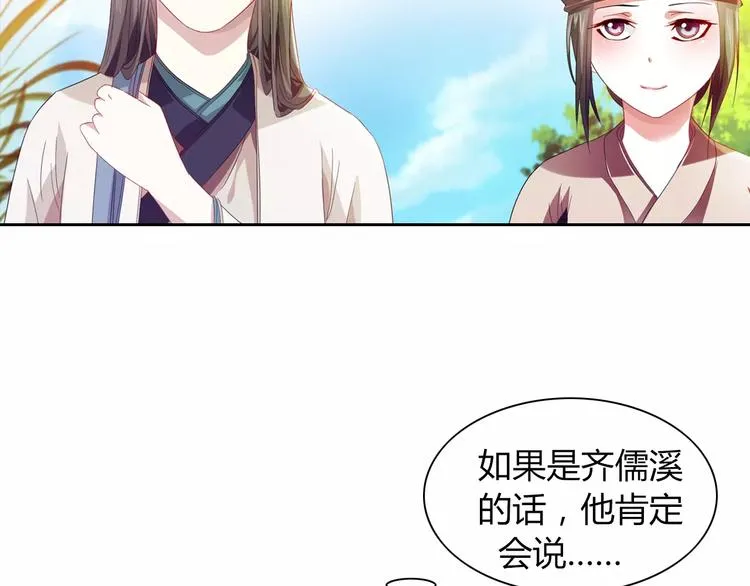 完结篇 令狐轩被抓走了！ 第59页