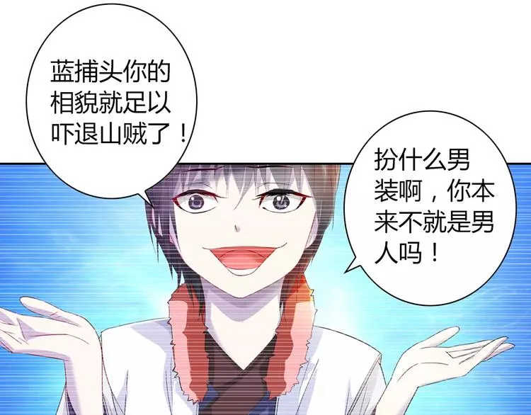 完结篇 令狐轩被抓走了！ 第61页
