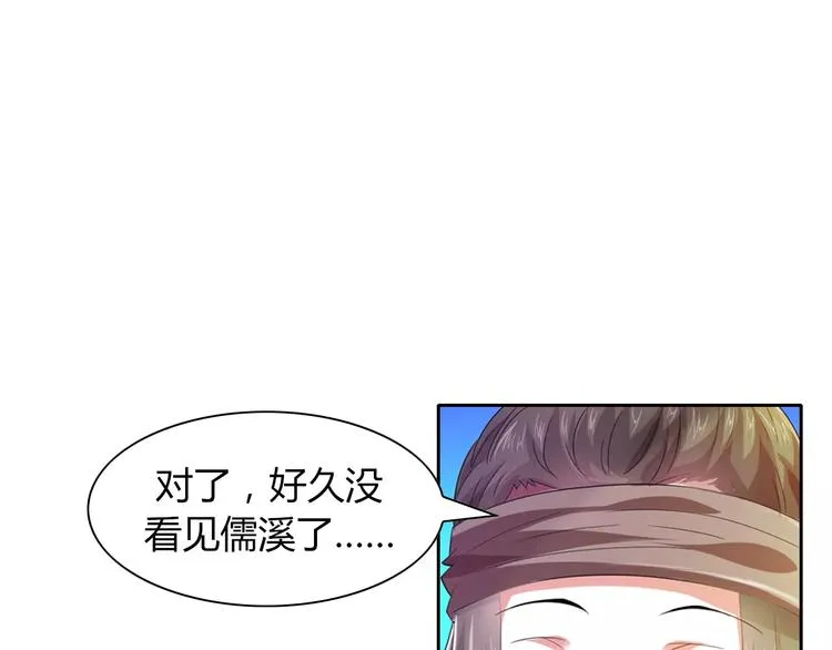 完结篇 令狐轩被抓走了！ 第63页