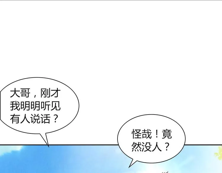 完结篇 令狐轩被抓走了！ 第69页
