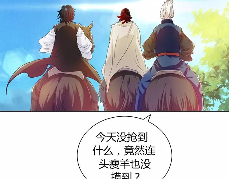 完结篇 令狐轩被抓走了！ 第70页