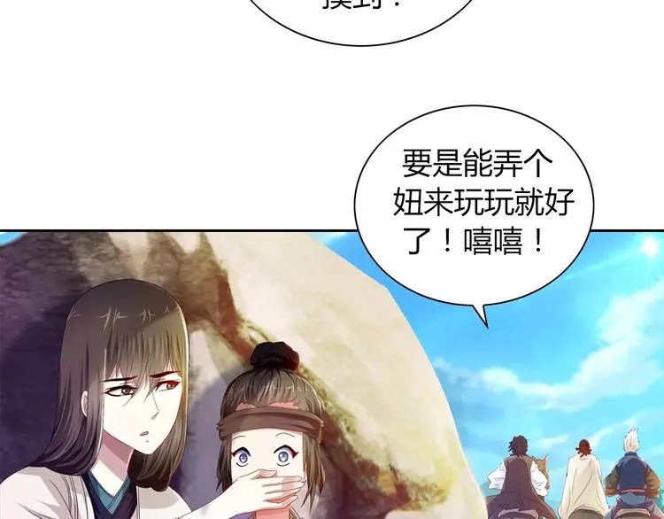 完结篇 令狐轩被抓走了！ 第71页