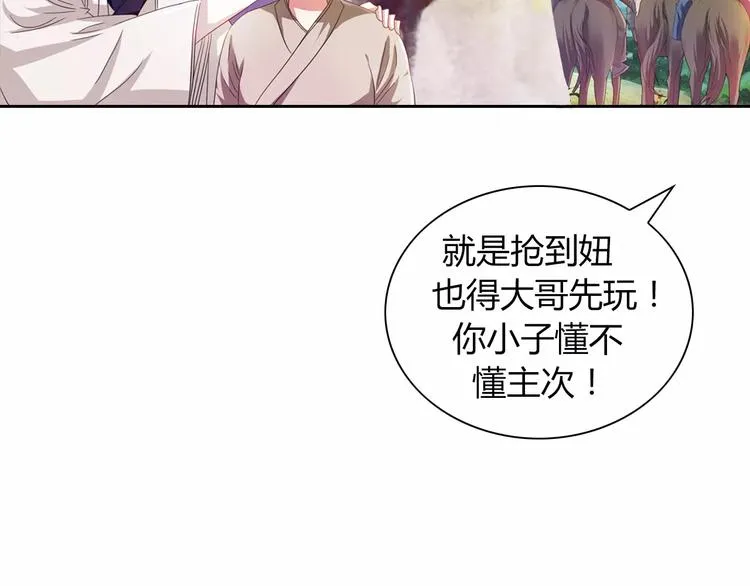 完结篇 令狐轩被抓走了！ 第72页