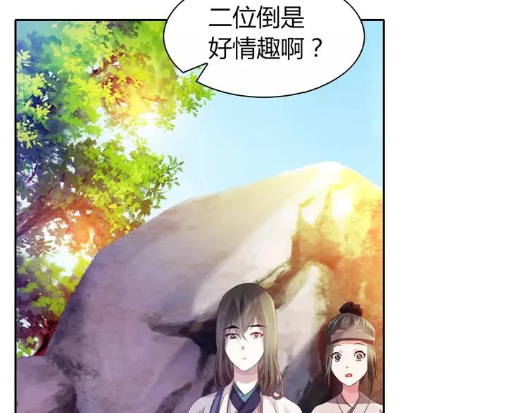 完结篇 令狐轩被抓走了！ 第76页
