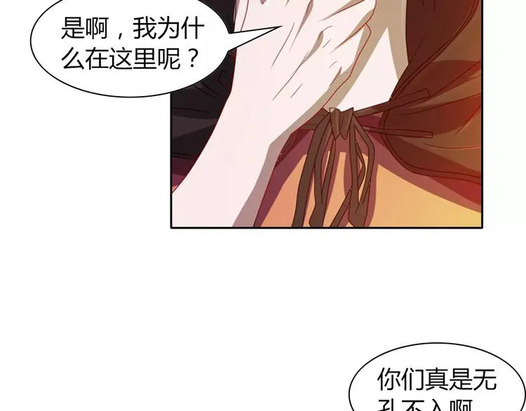 完结篇 令狐轩被抓走了！ 第82页