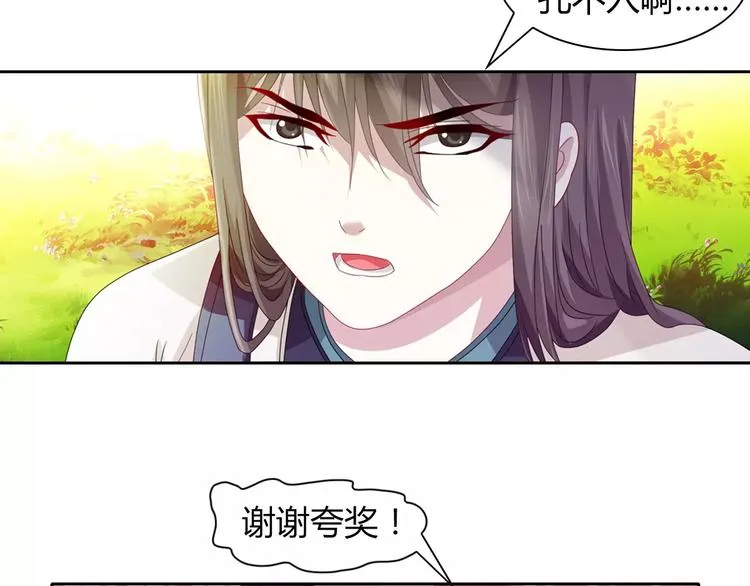 完结篇 令狐轩被抓走了！ 第83页