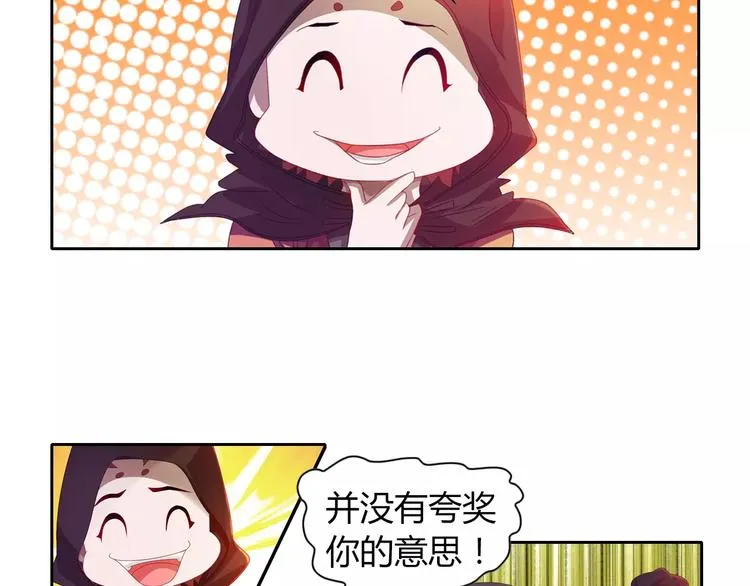 完结篇 令狐轩被抓走了！ 第84页