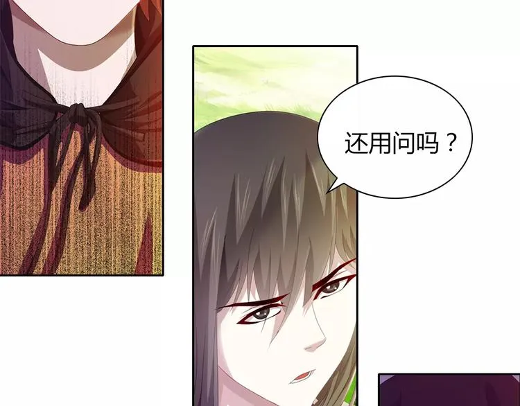 完结篇 令狐轩被抓走了！ 第87页