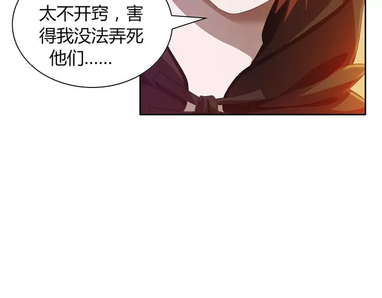完结篇 令狐轩被抓走了！ 第92页