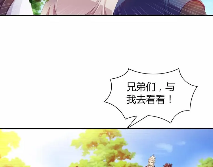 完结篇 令狐轩被抓走了！ 第98页