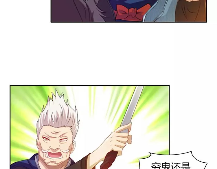 完结篇 令狐轩被抓走了！ 第107页