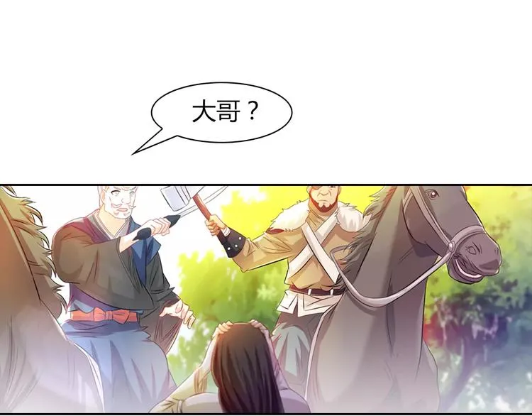 完结篇 令狐轩被抓走了！ 第110页