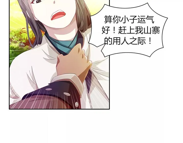 完结篇 令狐轩被抓走了！ 第113页