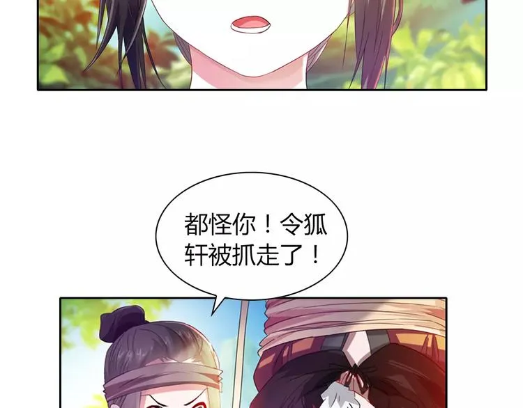完结篇 令狐轩被抓走了！ 第116页