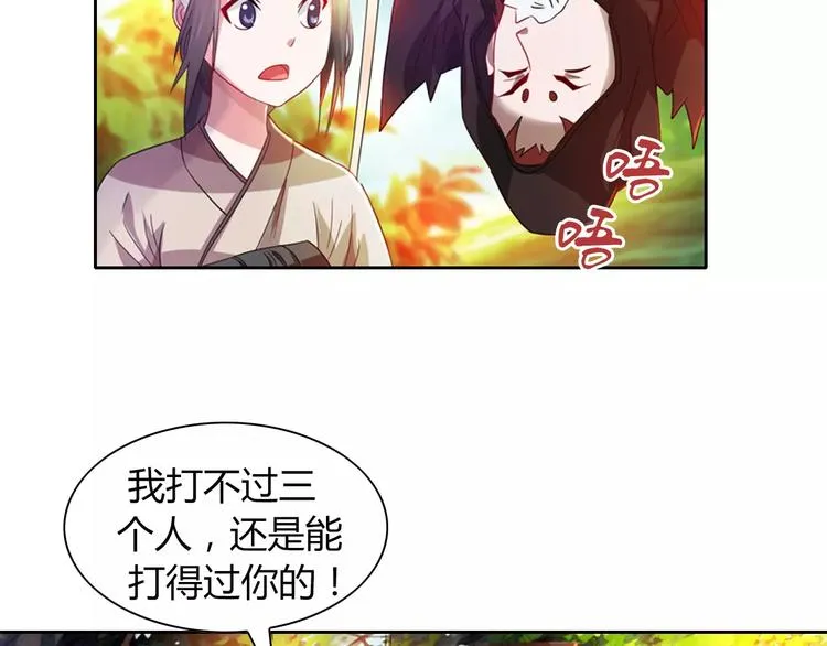 完结篇 令狐轩被抓走了！ 第117页