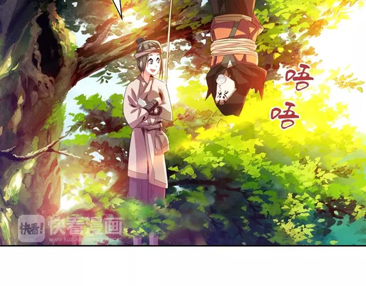 完结篇 令狐轩被抓走了！ 第118页