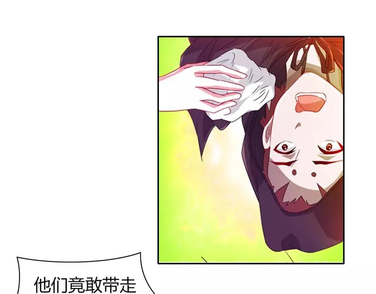 完结篇 令狐轩被抓走了！ 第119页