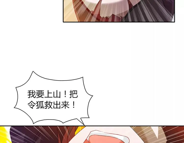 完结篇 令狐轩被抓走了！ 第121页