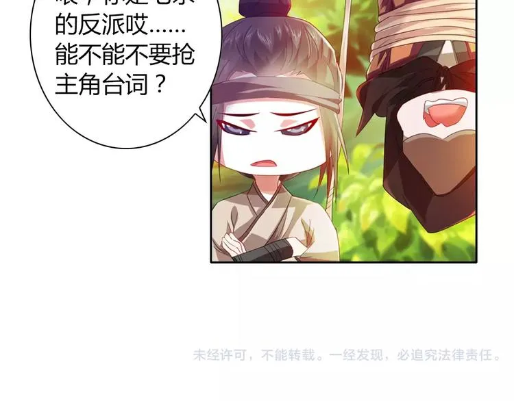 完结篇 令狐轩被抓走了！ 第123页
