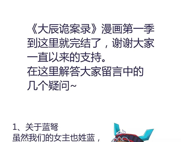 完结篇 令狐轩被抓走了！ 第124页