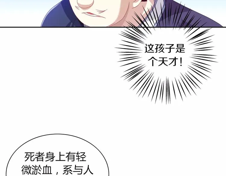 第96话 齐儒溪的第一具尸体 第86页