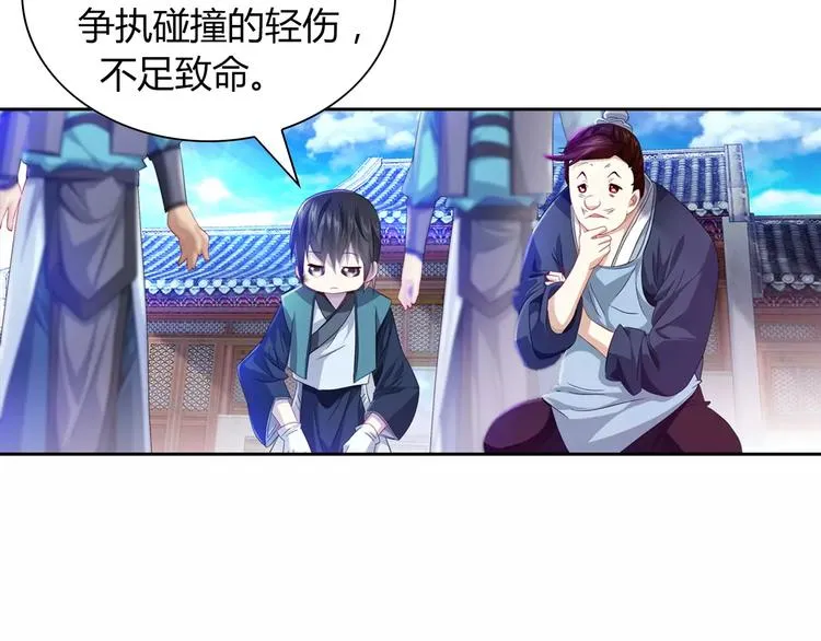 第96话 齐儒溪的第一具尸体 第87页