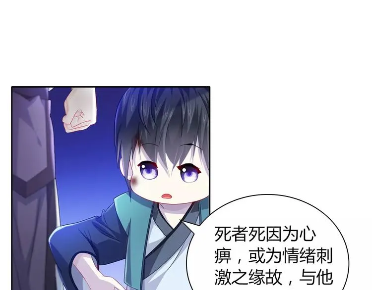 第96话 齐儒溪的第一具尸体 第88页