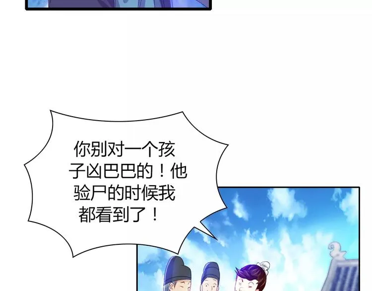 第96话 齐儒溪的第一具尸体 第92页
