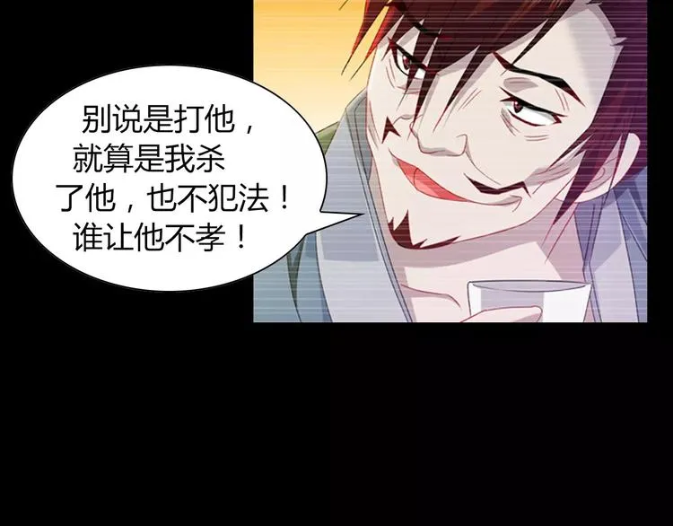 第96话 齐儒溪的第一具尸体 第105页